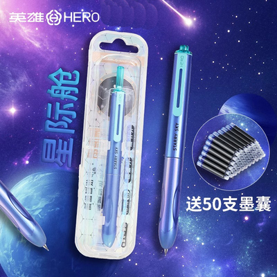 英雄牌钢笔P320星际舱按动钢笔初学者中小学生专用按动式专用暗尖