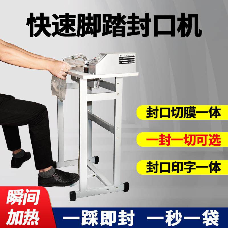 脚踏封口机商用薄膜塑料袋铝箔袋快速脚踩式热收缩膜封口机封口机