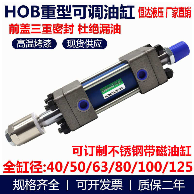 HOB可调重型油缸40/50/63/80/100双向升降拉杆式双轴双出液压油缸