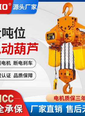环链电动葫芦80V大吨位10T运行式起重吊机7.5吨固定式电葫芦