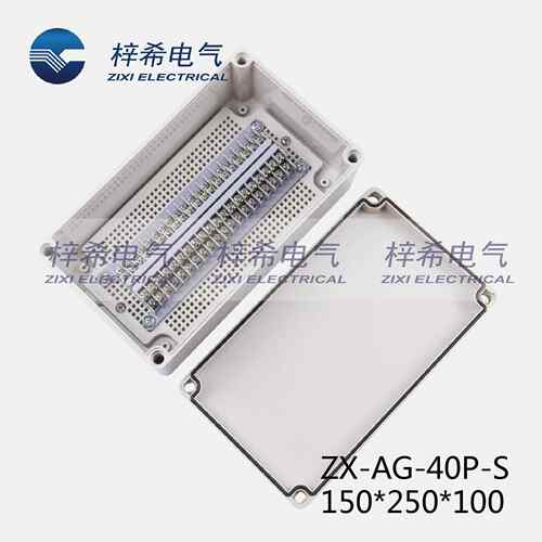 防水接线盒ZX-AG-40P-S端子接线盒塑料防水盒IP66室外接线盒