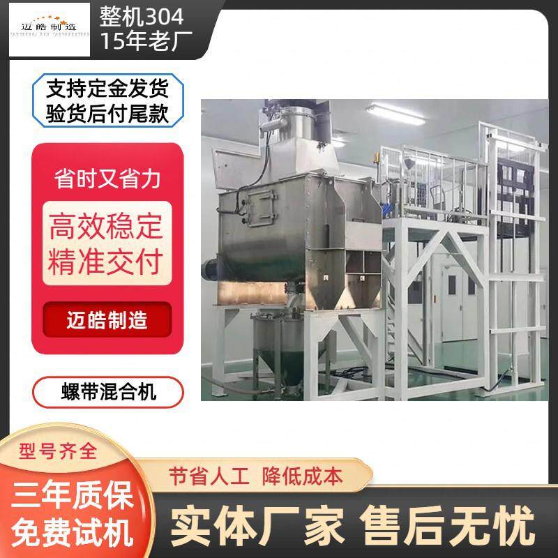 供应搅拌机卧式混合机食品面粉预混料螺带拌料机碱片卧式搅拌机