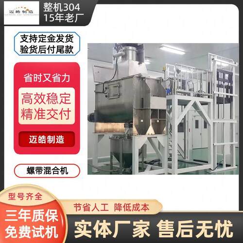 迈皓供应保健品槽型混合机牙粉痱子粉螺带混料机调味料粉末混合机