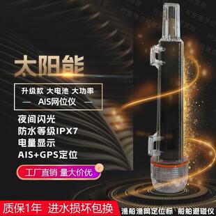 太阳能网位仪AIS避碰仪防水渔网位浮标警示灯手机海图机飞通网标