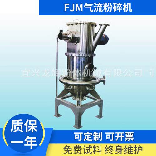 FJM流化床气流粉碎机气流涡旋粉碎机实验室气流式超微粉碎机