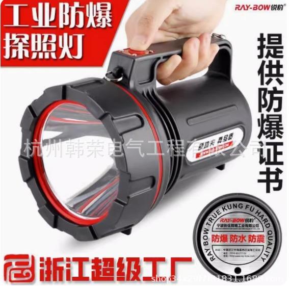锐豹RB-3001防爆探照灯手提电筒强光LED防水充电锂电化工厂高危