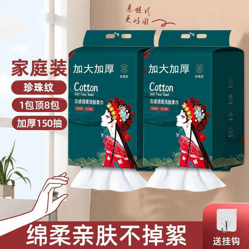 洗脸巾纯棉一次性洗面巾加厚加大悬挂抽取式卸妆棉柔洁面巾擦脸巾,居家布艺,一次性洗脸巾/压缩毛巾,淘宝优惠券,粉丝福利购,淘宝优惠卷