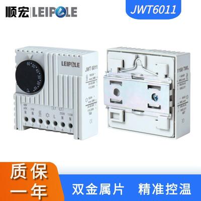 雷普电气温湿度控制器自动温度控制器JWT6011机柜恒温调节器现货