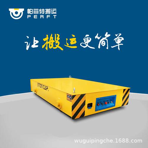 蓄电电动bxc平车 全自动转池运搬电动工具车 自化动电动运车