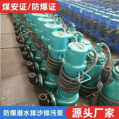 矿用隔爆型潜水排沙电泵 BQS150-90-75kw 煤安证污水处理泵 660v