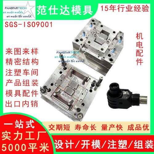 东莞机电零件产品模具塑料外壳注塑件塑壳注塑模具注塑