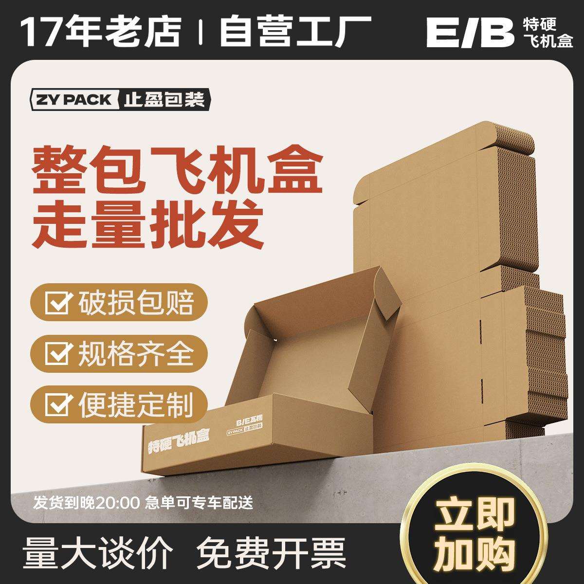 止盈飞机盒现货特硬批量包装折叠瓦楞纸盒打包专用物流纸箱