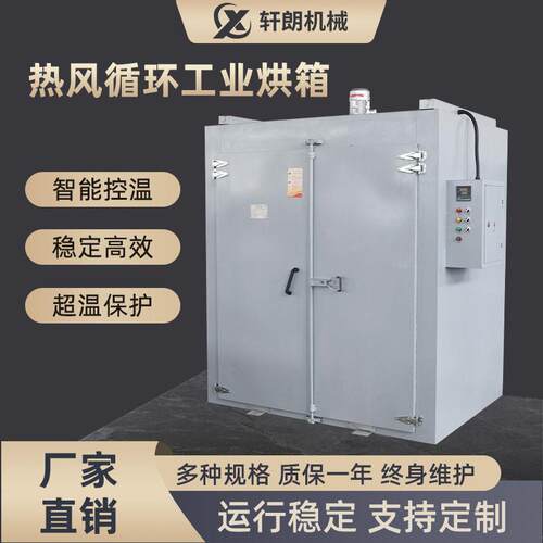 热风循环烘箱不锈钢烤漆金属模具加工烘干机工业用温工业烤箱