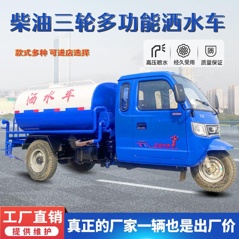 小型三轮洒水车工地抑尘洒水车多功能马路环卫电动三轮洒水车厂家
