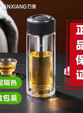 万象玻璃杯双层茶杯男士商务车载泡茶杯子旅行口杯防烫办公水杯