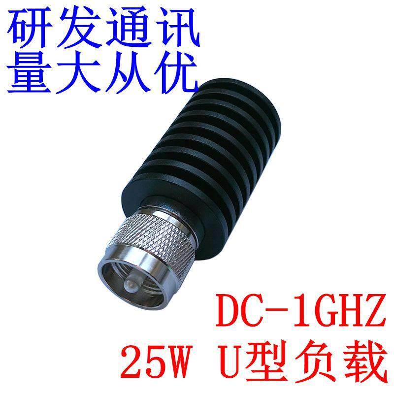 现货出售25W U公头型负载，PL259型同轴假负载 频率DC-1Ghz 50欧