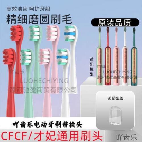 适配CFCF才妃电动牙刷头N系列N2/N3/N5声波替换成人清洁通用