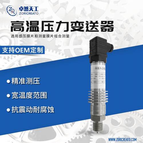 高温压力变送器蓝宝石芯体锅炉蒸汽氮气不锈钢高压系统传感器厂家