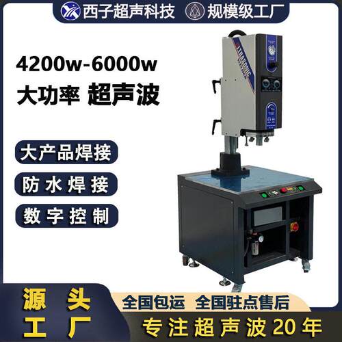 大功率超声波4200瓦超声波焊接机电蚊拍超声波焊接PP水箱超声焊接