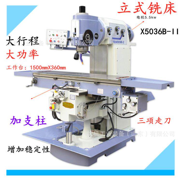 大功率铣床/立式铣床X506B-II立式升降台铣床大行程增加支柱
