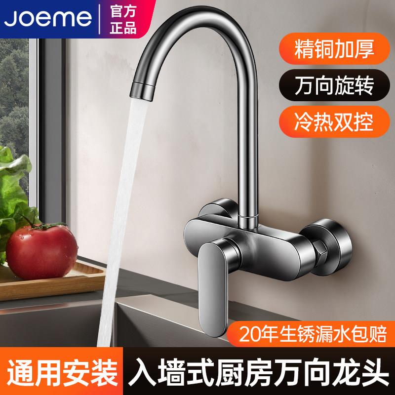 厨房入墙式水龙头双孔冷热二合一混水阀洗菜盆洗衣池万向旋转精铜