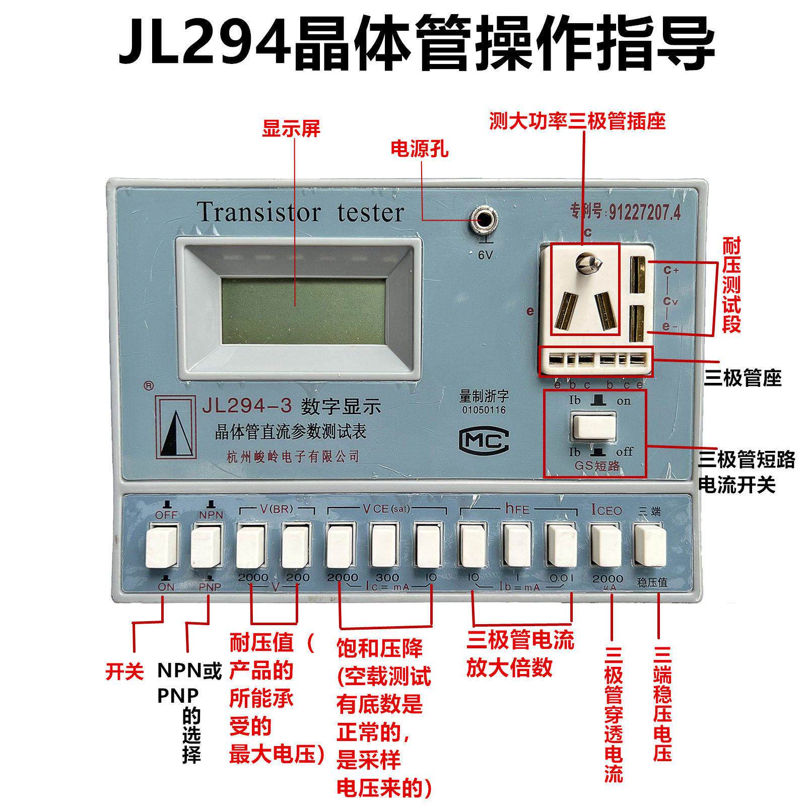 晶体管直流参数测试9表 JL24-3 晶体管测试仪 耐压表