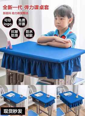 新款小学生桌布桌罩课桌套罩40×60天蓝色防水课桌布学校书桌桌套