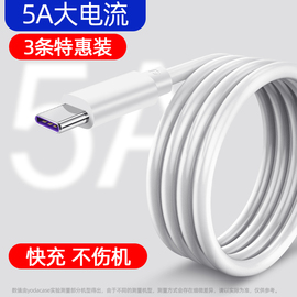 type-c数据线适用华为小米vivo荣耀9p20p30p40matenova7pro手机tapyc4充电器typct加长pyec5A快充tpc加长