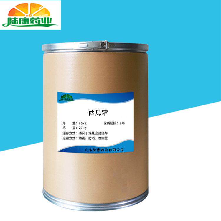 现货供应西瓜霜原粉含量99%西瓜霜