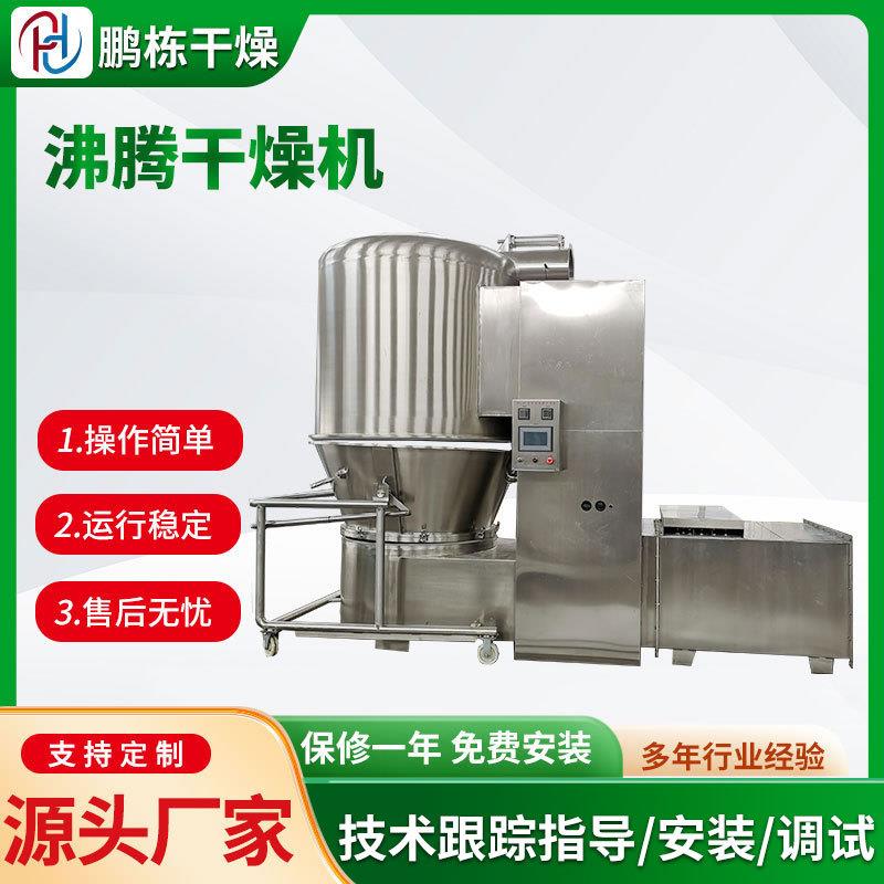 固体饮料沸腾干燥机冲剂湿法摇摆制粒设备多功能球形包衣抛丸