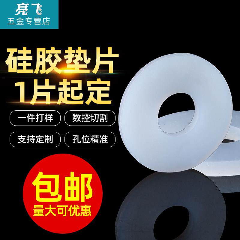 矽胶垫片耐高温过滤防水防漏平垫加工定制耐高温软垫圈螺丝密封圈