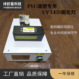 滴塑UV固化灯 固化剂 PVC软胶面料预固化灯 点胶机免烤灯