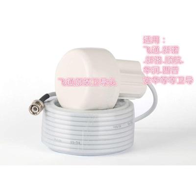 飞通原装新诺赛洋西普华润船用AIS卫导导航仪GPS蘑菇头定位天线