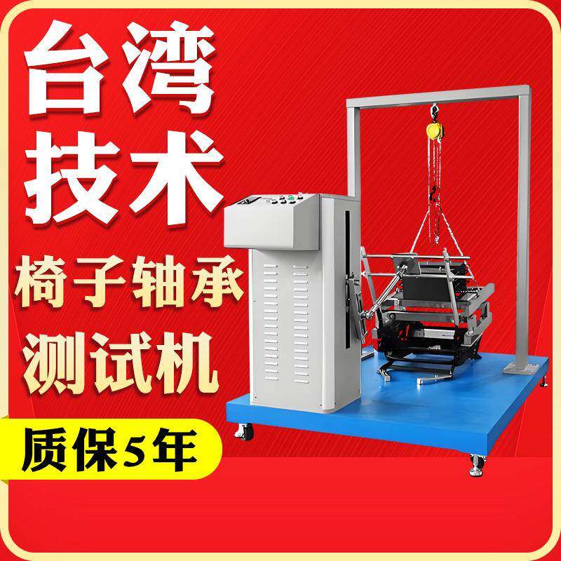 椅子轴承寿命试验机模拟办公椅摇椅轴承摇摆测试机摇椅实验机