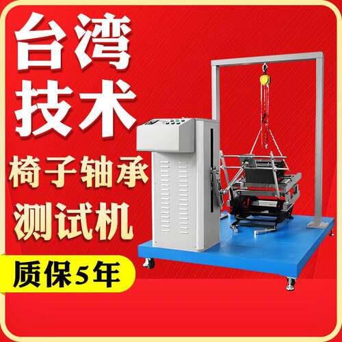 椅子轴承寿命试验机模拟办公椅摇椅轴承摇摆测试机摇椅实验机