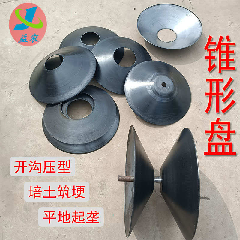 筑埂机配件筑埂盘 筑埂圆盘筑埂机组件零件起垄器整形盘通用配件