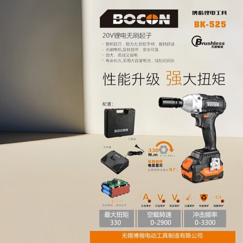 博楷无刷锂电冲击扳手BK-525充电式大扭力汽修架子工电动起子