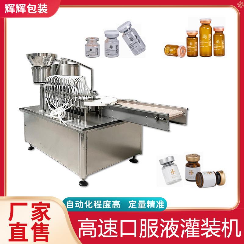 20-50ml塑料瓶口服液灌装机 指甲油液体灌装设备 全自动灌装机