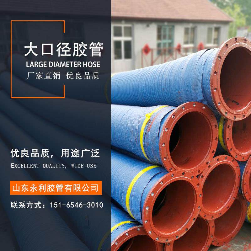 大口径输水胶管吸排泥钢丝骨架橡胶软管 带法兰夹布胶管 排水管图片
