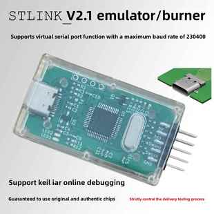 V2下载器STM32带串口STM8彷真编程烧录STLINK调试 V2.1 LINK
