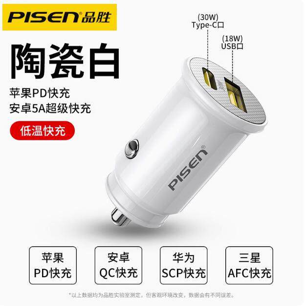 品胜车载充电器手机PD快充30W汽车内点烟器转换插头usb一拖二车充