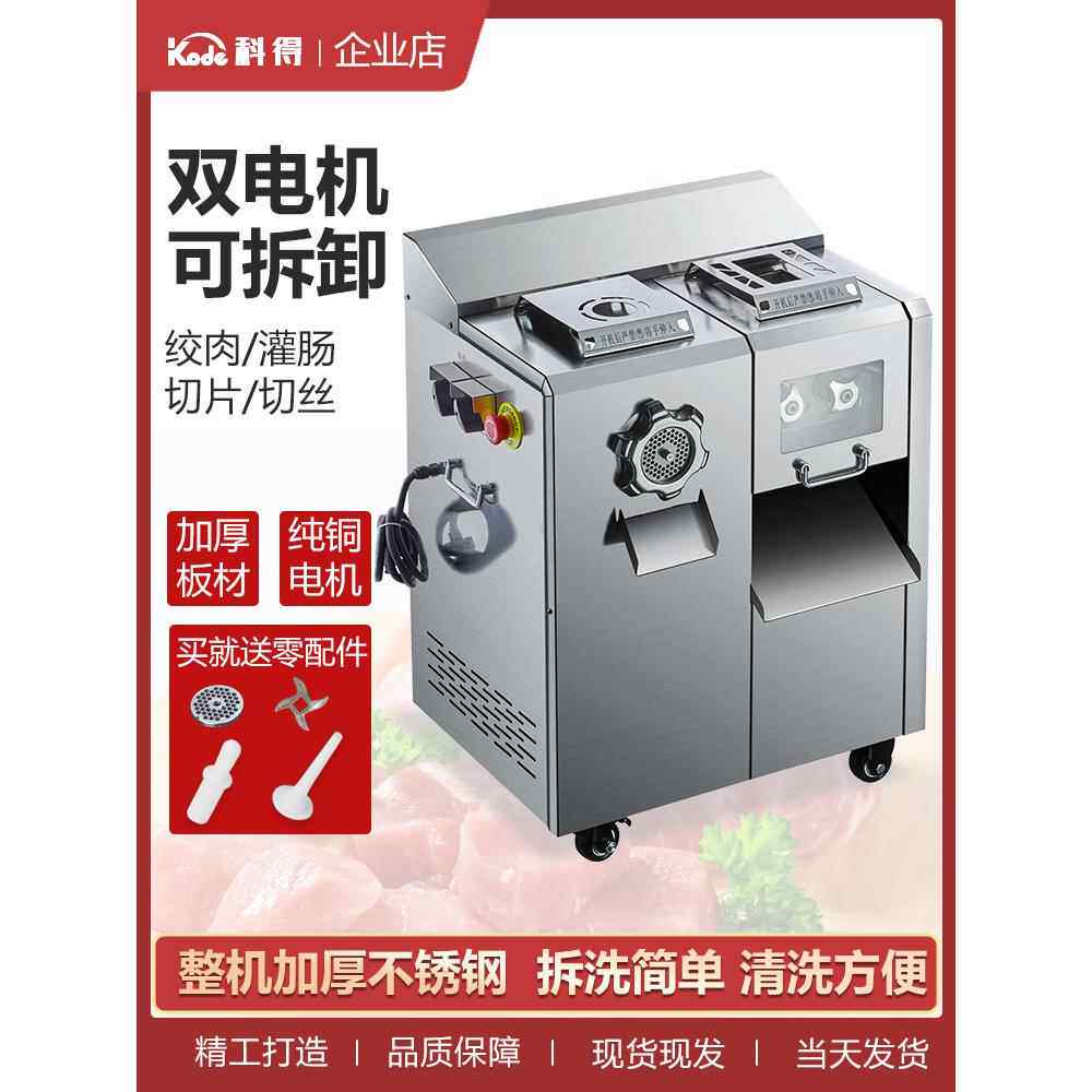 多功能大型绞肉机商用切片切碎双电机可拆卸式电动绞肉机灌肠一体