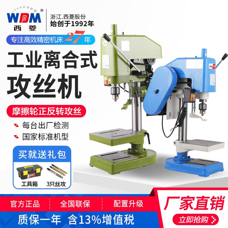 西菱工业级12mm电动攻丝机小型攻牙机台式螺丝攻机swj-12swj-16/2
