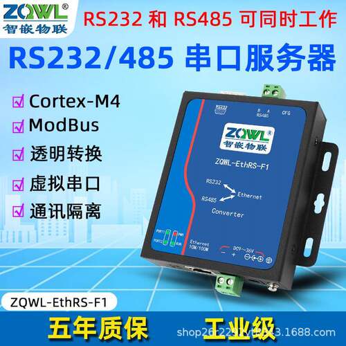 智嵌串口服务器/以太网转串口转网络转串口/ModbusTCP转RTU
