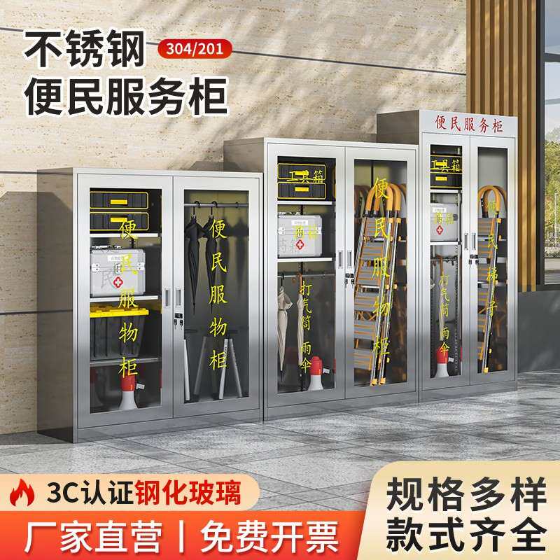 社区304不锈钢便民服务柜社区物业工具柜工厂企业室外应急物资柜