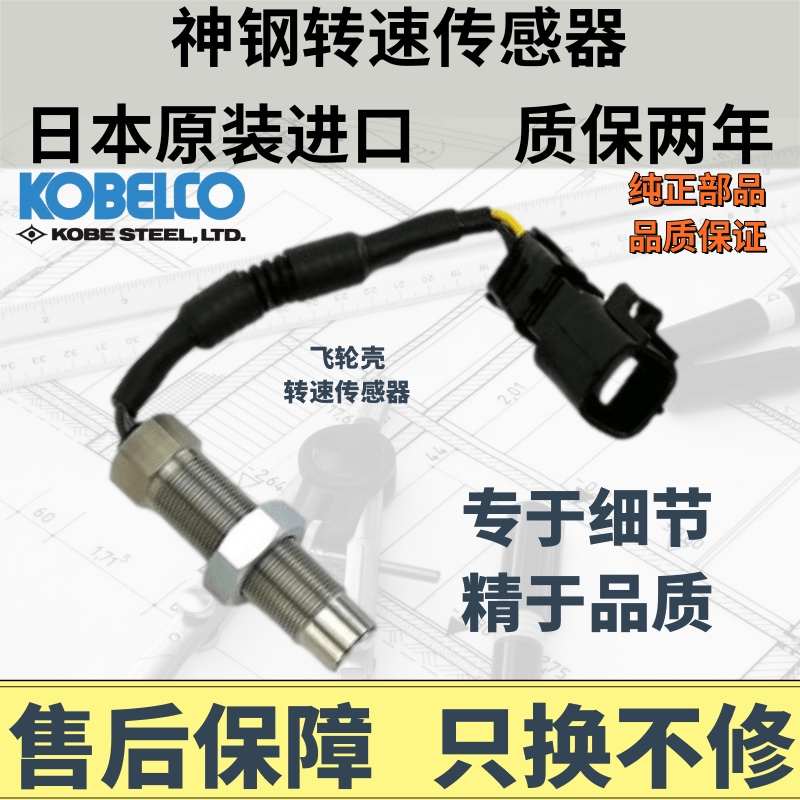 挖掘机神钢SK200 250 350 6-8超8飞轮壳凸轮轴曲轴副付转速传感器
