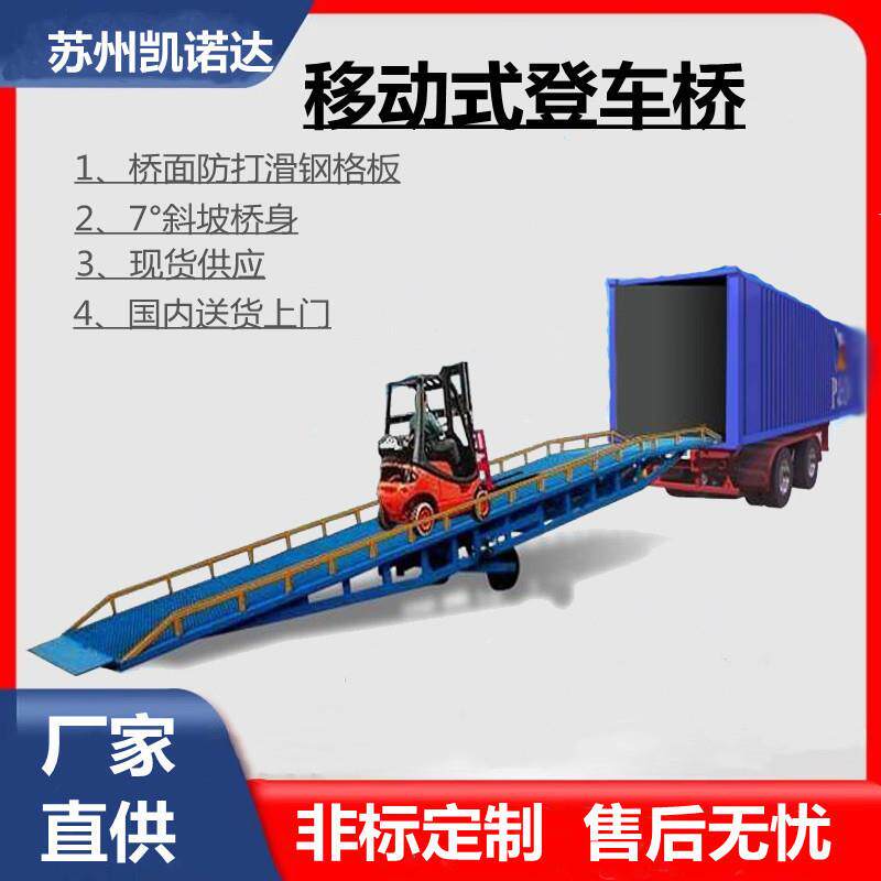 厂家直供移动登车桥登车桥集装箱装车装卸平台卸货液压平台