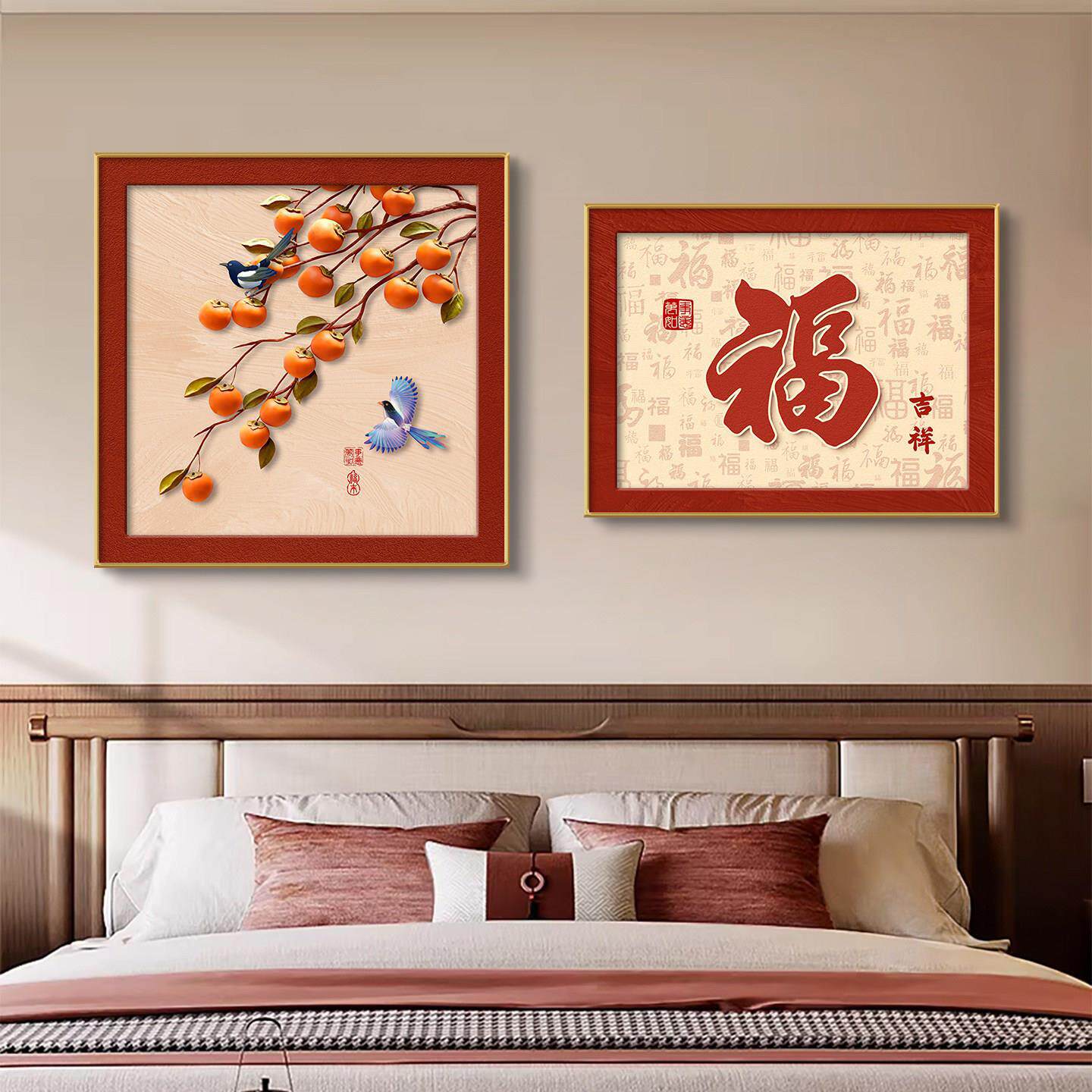 新中式卧室装饰画柿柿如意主卧床头挂画2026新款房间背景墙壁画