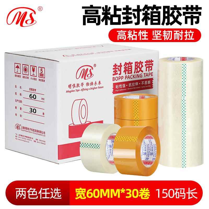 工厂 特价封箱打包透明胶带 整箱包邮当天发货 60mm宽150y长