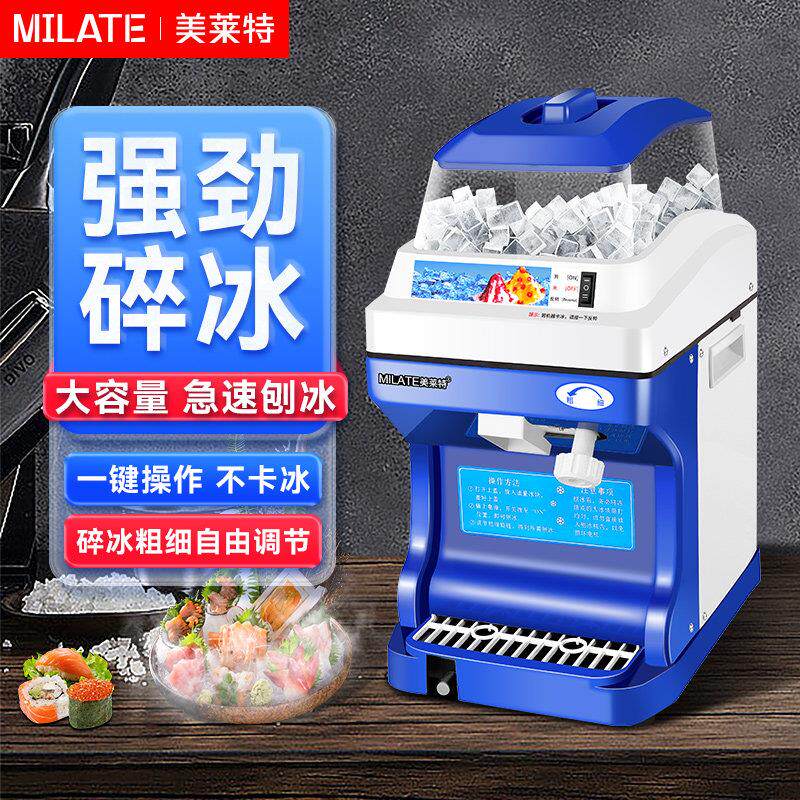 商用奶茶店刨冰机美莱特MLT-189碎冰机电动绵绵冰机